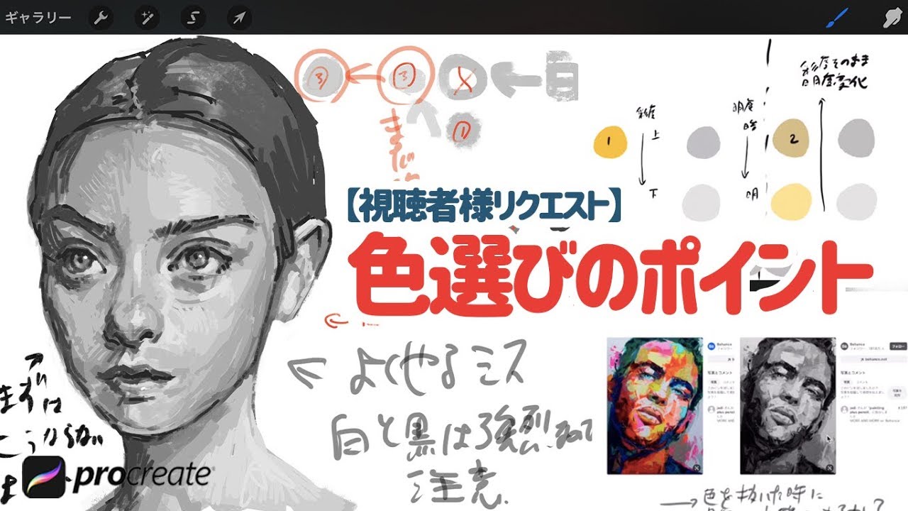 Procreate 色選びのポイント 彩度と明度の関わり デジタルアート How To Draw Ipad イラスト上達 絵が上手くなる Youtube