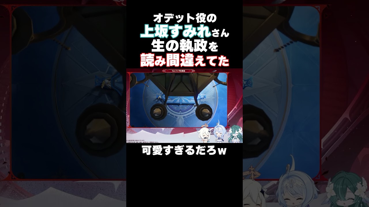 上坂すみれさん生の執政を読み間違えてたw可愛すぎる😸原神
