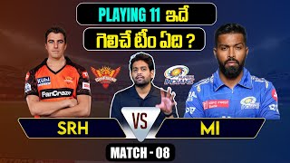 IPL 2024 | SRH vs MI  Playing 11 | Match 8 | MI vs SRH | IPL Predictions Telugu | Telugu Sports News
