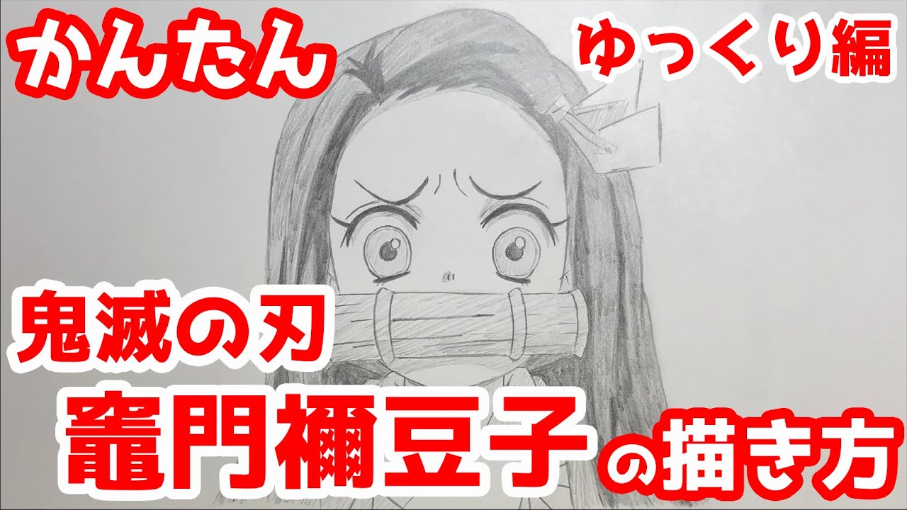 かんたん 胡蝶しのぶの描きかた ゆっくり編 鬼滅の刃 How To Draw Shinobu Kocho From Demon Slayer Youtube