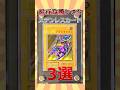 ステンレスカードが高騰中!? #遊戯王 #short #高騰 #トレカ #yugioh #初期 #平成 #shorts #ocg #考察 #暴落 #レアカード #高額カード #三幻神