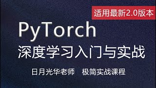 6. PyTorch 张量初始化与张量类型