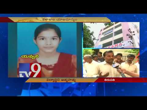 Narayana Medical Academy Inter student commits suicide in Tirupati