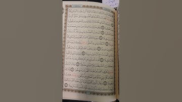 الجزء التاسع عشر من القران الكريم#رمضان #قران_كريم