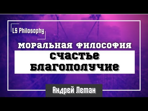 Что такое счастье и благополучие? | Теории благополучия