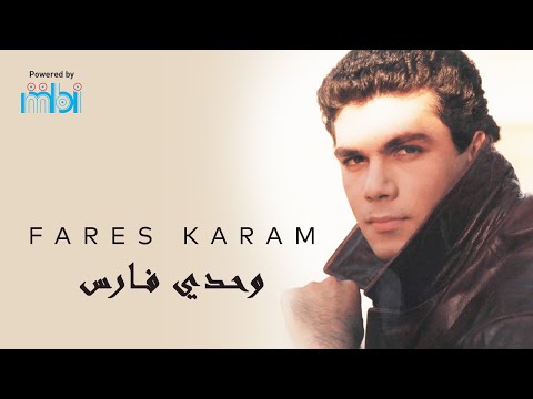     فارس كرم وحدي فارس