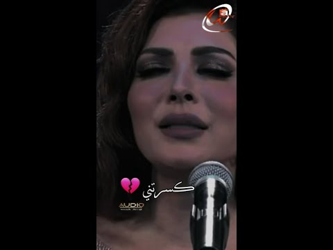 كسرتني آصالة نصري