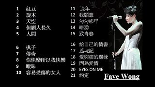 Top Chinese Songs - Faye Wong 王菲 精選好歌 Vol. 1