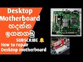 How to repair Desktop motherboards ( Ram repair) | computer repair sinhala