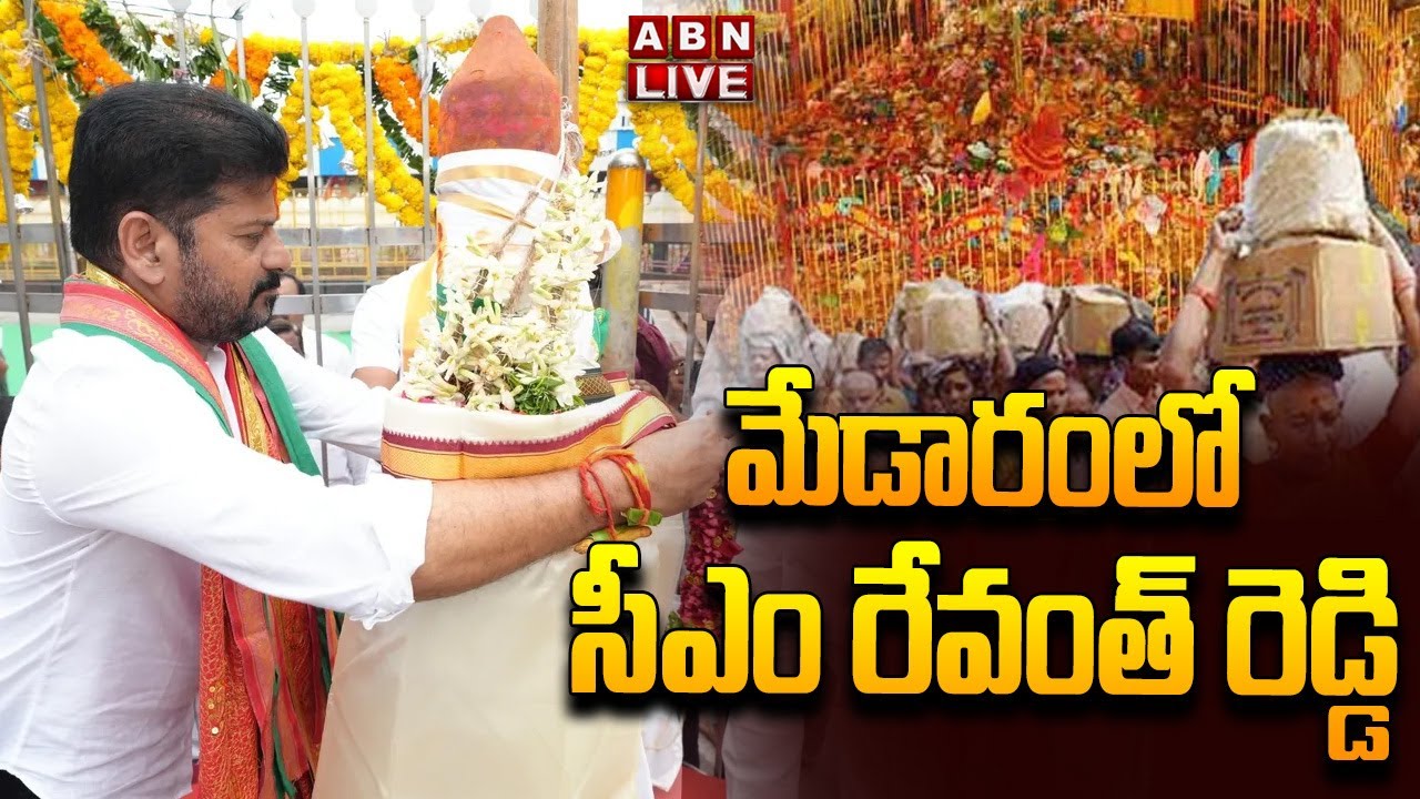 🔴LIVE : మేడారంలో సీఎం రేవంత్ | CM Revanth Reddy in Medaram | ABN