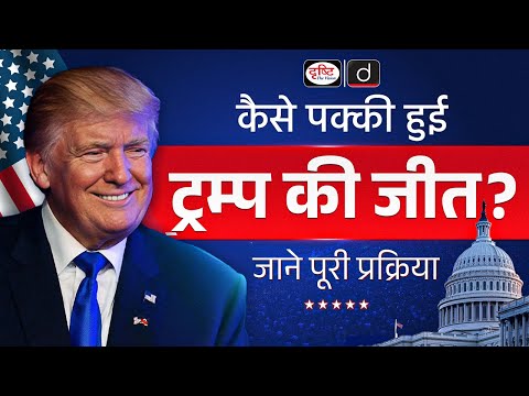 US Presidential Election 2024 | Donald Trump | Kamla Harris | Drishti IAS