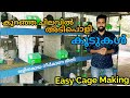 Low Cost Cage For Pigeon l Easy Cage making l pigeon cage making malayalam #metalks #me_talks