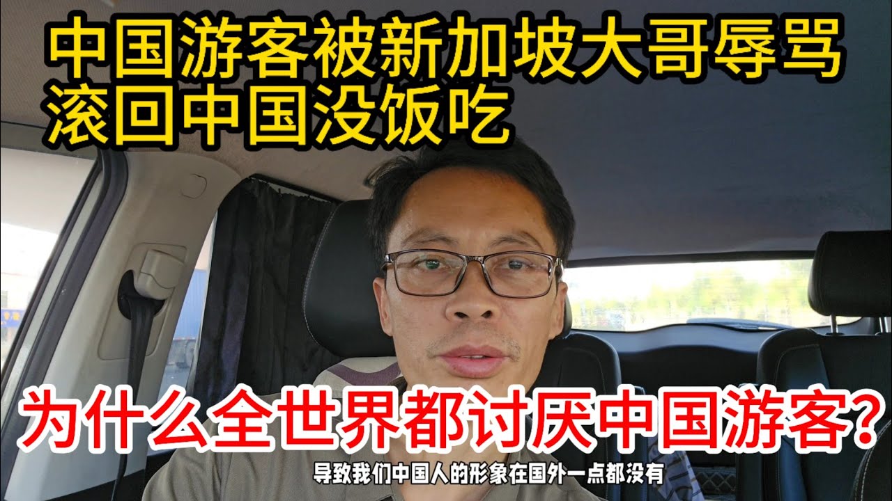 Китайских туристов снова отругали в Сингапуре. Им сказали возвращаться в Китай, потому что им неч...