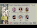 20210628 SSFS8 - 对话八:传统医药、知识生产及去殖民(讨论环节)