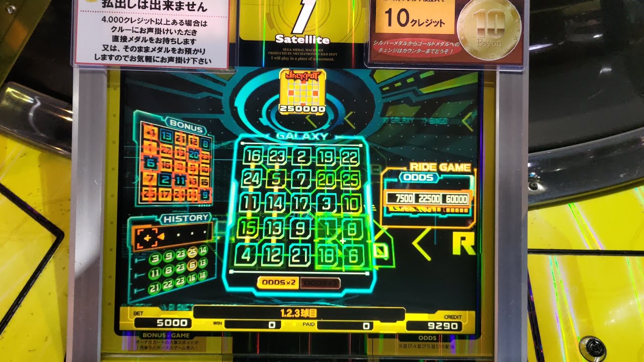 ビンゴギャラクシー 5000枚ライド vol.22