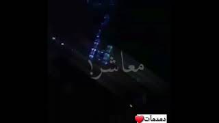 حالة رائعه😍 تنساني ما تنساني تنسى لصحبه،ريم لسواس👍👍