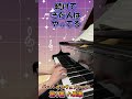 ピアノ教室の子供が絶対弾く曲あるある #Shorts #音楽