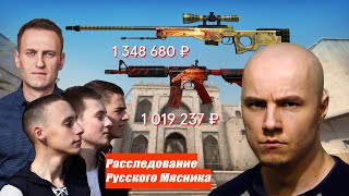 Юные детективы расследуют дело МЯСНИКА ! cs:go приколы