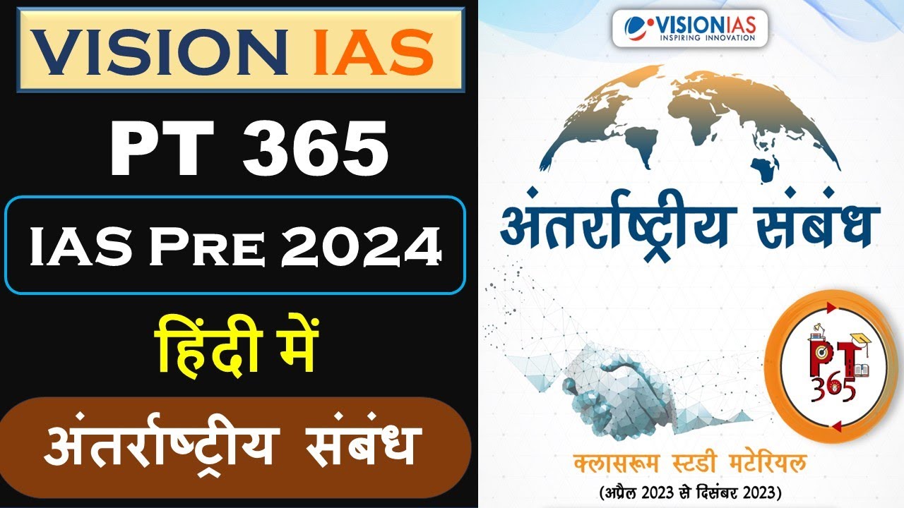 pt 365 vision ias 2024 international relations in hindi vision ias