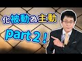 化被動為主動part 2!【散戶特攻隊 隊長戰情室】#70