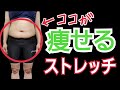 痩せるストレッチ!脂肪ほぐし♪産後太り、お腹痩せ、太もも痩せマッサージ&ストレッチ
