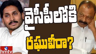 రఘువీరా రెడ్డి రూటు మార్చారా? | Off The Record | hmtv