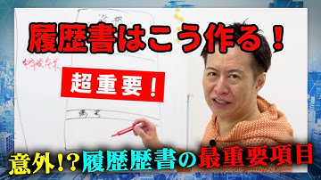 「ゼロからわかる！転職活動の履歴書はこうやって作る！」全3回／第2回