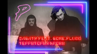 Sagath feat. GONE.Fludd - Территория крови (Prod. Pizzle_1337)