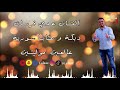 عالعين موليتين دبكة و عتابا سورية 2020 جديد جديد 2020 الفنان عدي فرسان