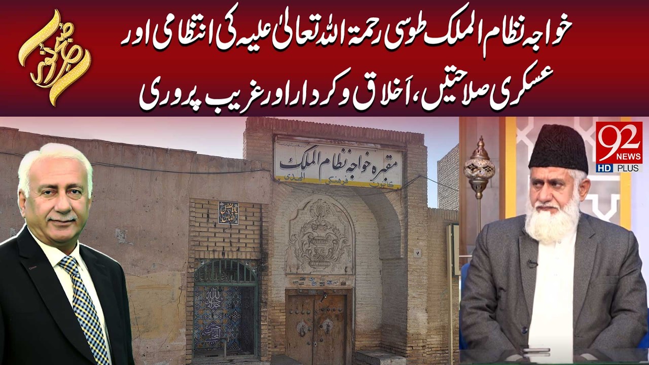 Khwaja Nizam Ul Mulk Tusi R.A Ki Intizami Aur Askari Salahiyatein, Akhlaq O Kirdar | Subh E Noor