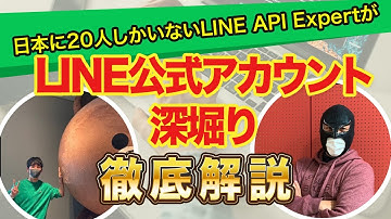 【LINE API 総復習シリーズ】LINE公式アカウントの使い方を徹底解説！そもそもLINE公式アカウントってなんなの？【LINE API 総復習シリーズ】