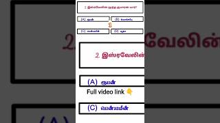 எண்ணாகமம் கேள்வி பதில் #biblequizintamil #shortsfeed | numbers bible quiz