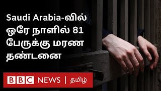 Saudi Arabia Death Penalty : மரண தண்டனை வழங்குவதில், முதல் நான்கு இடங்களில் இருக்கும் நாடுகள் எவை?