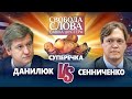 Велика приватизація в Україні. Данилюк vs Сенниченко та до чого тут яблука?