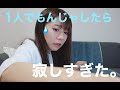 いつか友達が来たときのために一人でもんじゃしたら寂しすぎた。