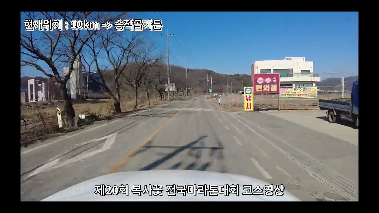 🌸제20회 세종특별자치시 복사꽃 전국마라톤대회 코스영상🌸