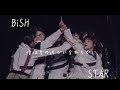 【MAD】BiSH &quot;STAR&quot;