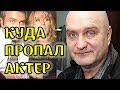 Жизнь после развода: Как сегодня живет актер Александр Балуев