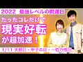 2022年最強レベルの開運日。たったコレだけで現実好転が超加速!【1/11 天赦日・甲子の日・一粒万倍日】