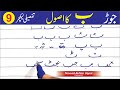 OPAL Urdu Handwriting, How to connect Urdu alphabet letters with "Bay"  ب