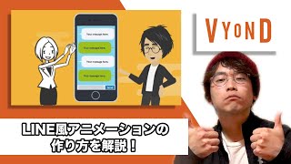 How to Recreate LINE-Style Chats Like "Sukatto LINE" in VYOND [Animation Production] screenshot 5