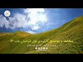 مطالعه و توضیح کاربردی کتاب اول قرنتیان باب ۱۳ 