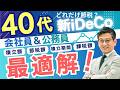 【40代会社員＆公務員必見】【有料級】新iDeCoはどれだけ増やせる？いくら節税？結果は…！
