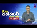 siyatha paththare|eng