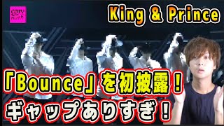 King&Prince「Bounce」をCDTVで初披露！ダンスがセクシーすぎてヤバイ！