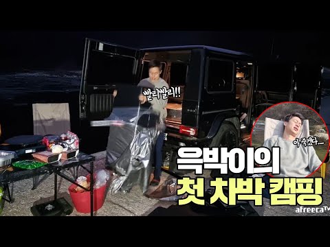 <strong>지바겐</strong> 1박2일 차박 캠핑!! 먹방하러 가는거지~ 남들과 다른 클라스 👍  낚시+ 통발+투망 던져서 자급자족까지~