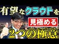 【有料級】億り人のクラウド(SaaS)銘柄の選別方法を公開【Zeppy井村】サブスク