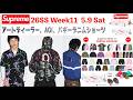 【Supreme】シュプリーム Week11 バギーデニムショーツ各種週・AOIやアートディーラーなど!その他オススメアイテム!5月9日(土)【ArtDealer】