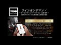 WOD【ワイン オン デマンド】オールドヴィンテージワイン 高級ワイン 世界からワインを飛行機でお取り寄せ。ドメーヌ・ド・シャルソネイ Domaine de Chassorney　バックヴィンテージ