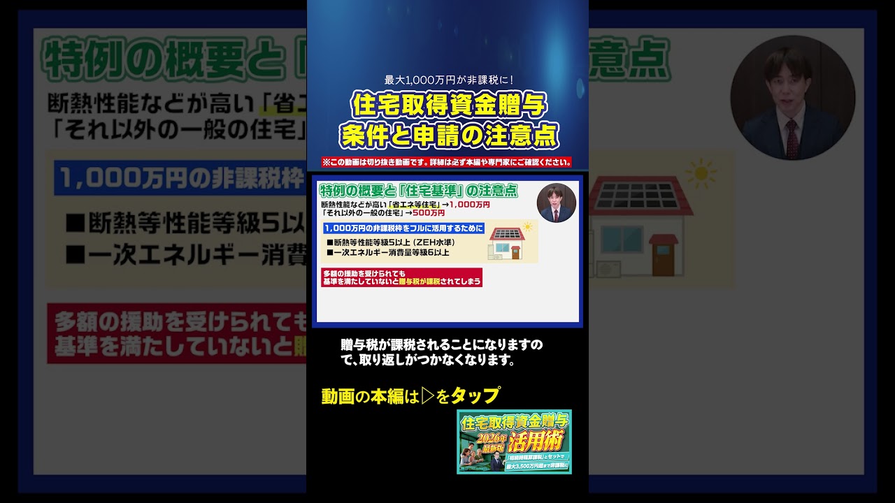 住宅購入資金の最大1,000万円が非課税になる条件 #住宅取得資金贈与